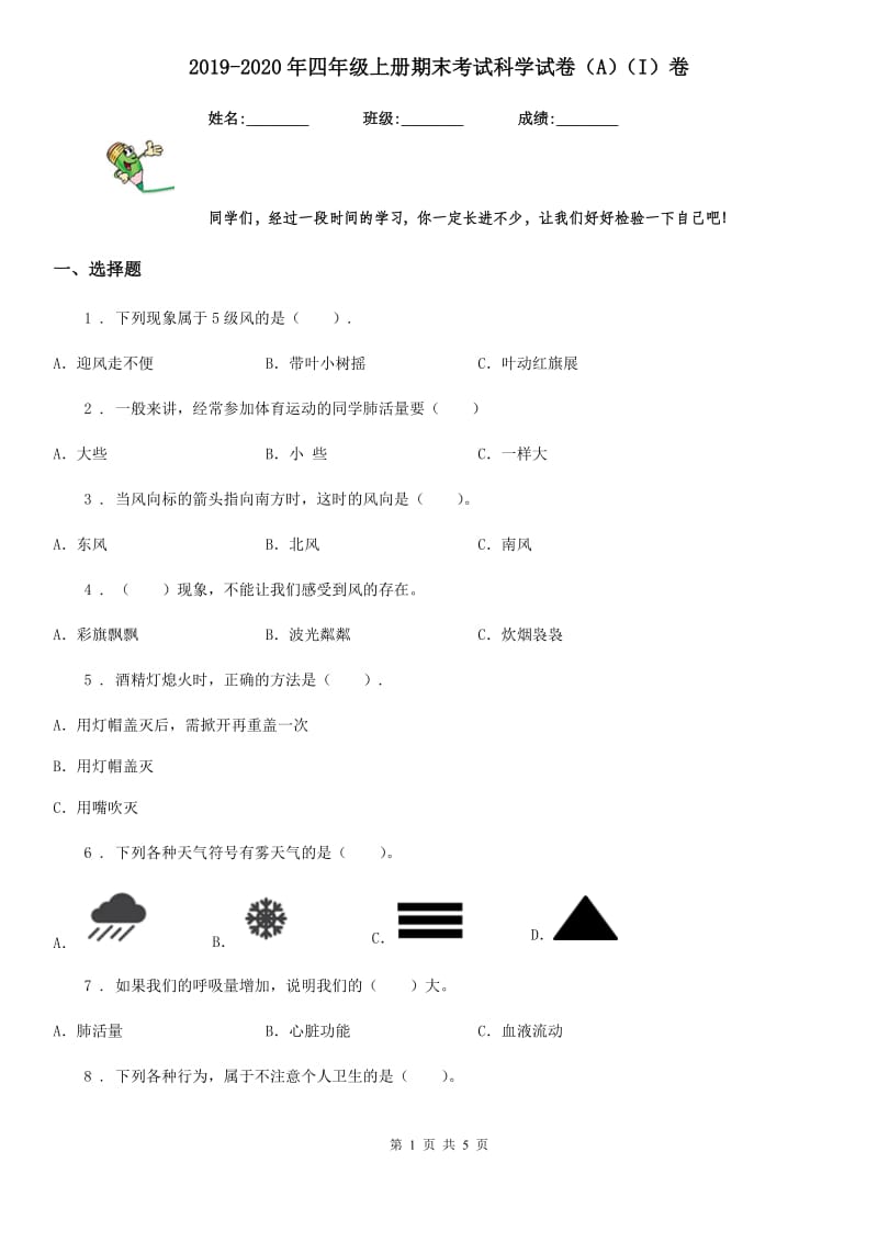 2019-2020年四年级上册期末考试科学试卷（A）（I）卷（模拟）_第1页