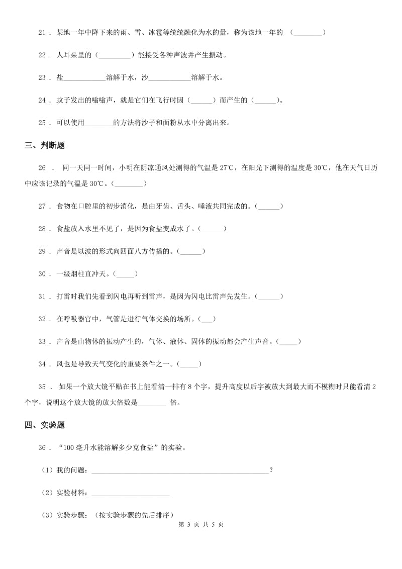 2019-2020年四年级上册期末考试科学试卷（A）（I）卷（模拟）_第3页