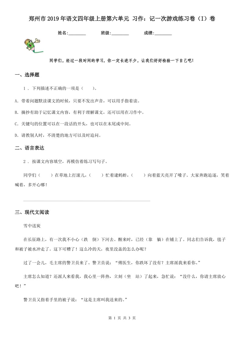 郑州市2019年语文四年级上册第六单元 习作：记一次游戏练习卷（I）卷_第1页