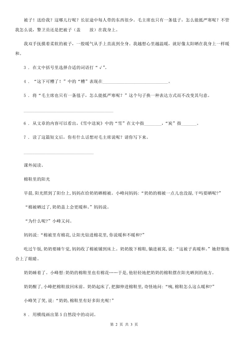 郑州市2019年语文四年级上册第六单元 习作：记一次游戏练习卷（I）卷_第2页