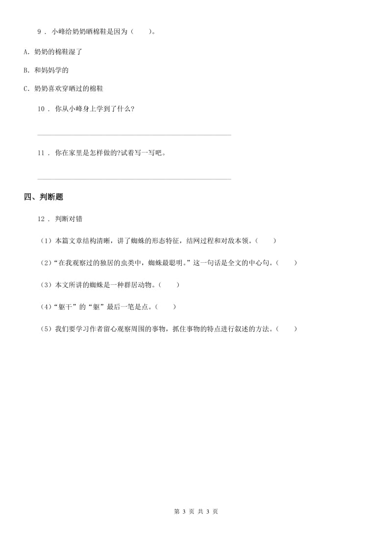 郑州市2019年语文四年级上册第六单元 习作：记一次游戏练习卷（I）卷_第3页