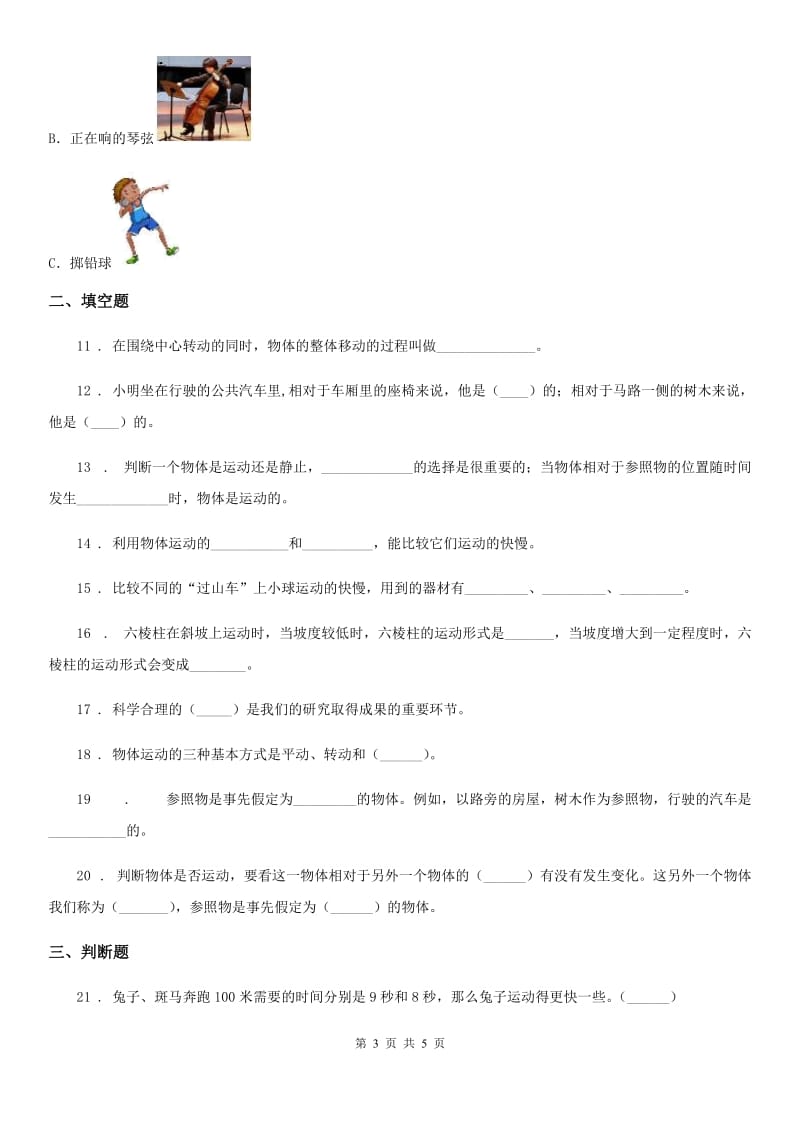 科学2020年三年级下册第一单元综合能力检测卷（I）卷（练习）_第3页