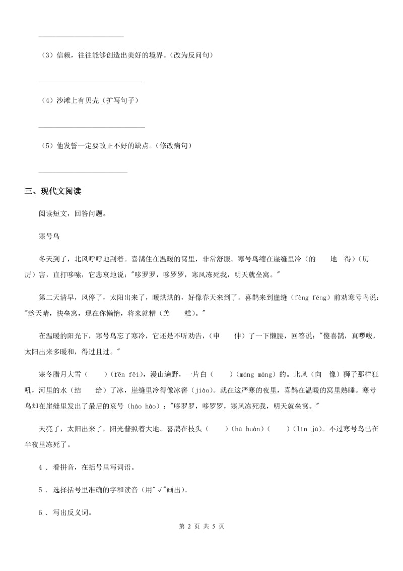 黑龙江省2020年（春秋版）二年级上册期末模拟测试语文试卷（2）（II）卷_第2页