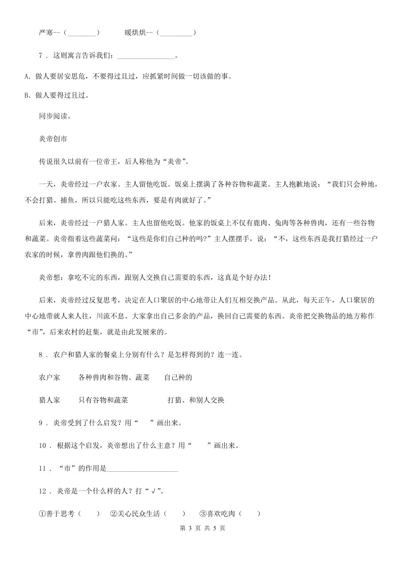 黑龙江省2020年（春秋版）二年级上册期末模拟测试语文试卷（2）（II）卷_第3页