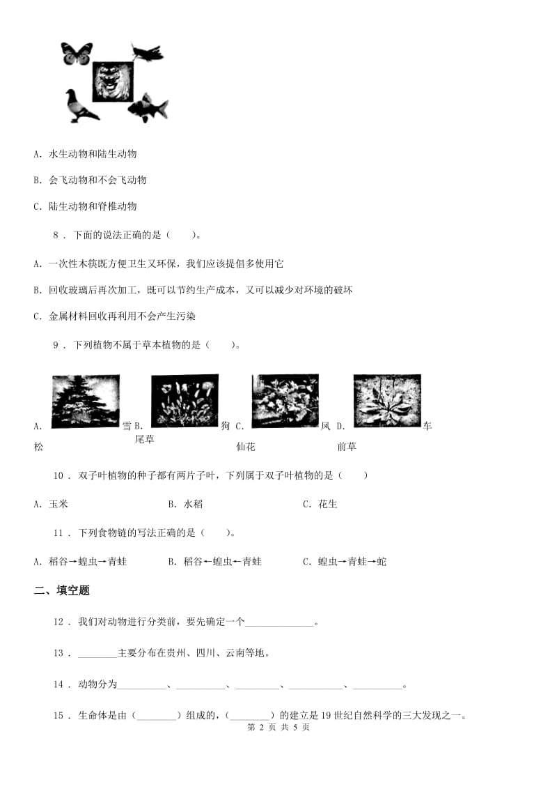 科学2019-2020学年度六年级上册第四单元检测卷B卷_第2页