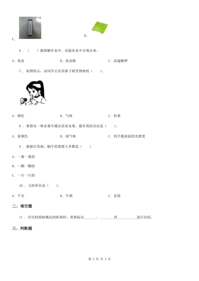 2020版一年级下册期末测试科学试卷A卷_第2页