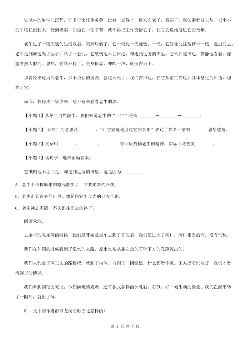 内蒙古自治区2019-2020学年语文二年级下册7 一匹出色的马练习卷（I）卷_第2页