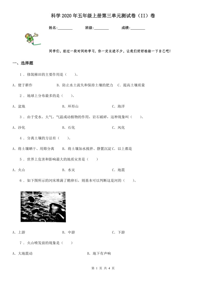 科学2020年五年级上册第三单元测试卷（II）卷（模拟）_第1页