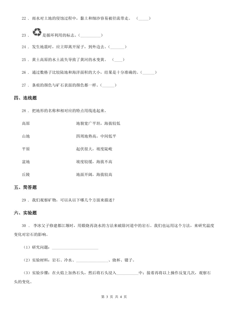 科学2020年五年级上册第三单元测试卷（II）卷（模拟）_第3页