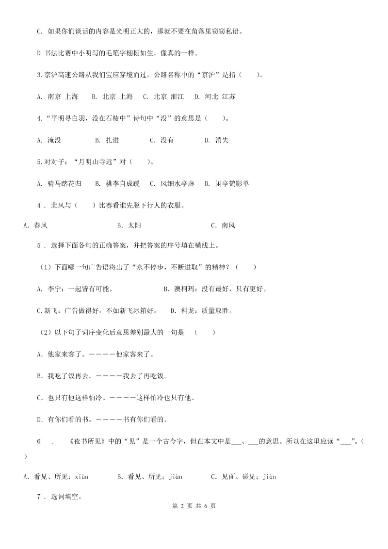 语文五年级上册20 “精彩极了”和“糟糕透了”练习卷_第2页