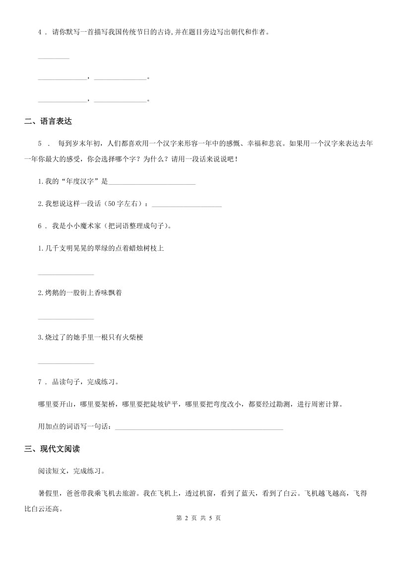 广西壮族自治区2019年语文一年级下册第三单元测试卷（三）（I）卷_第2页