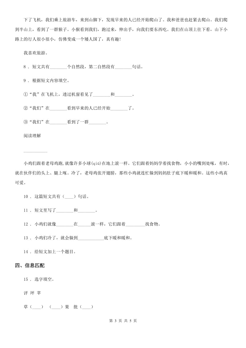 广西壮族自治区2019年语文一年级下册第三单元测试卷（三）（I）卷_第3页