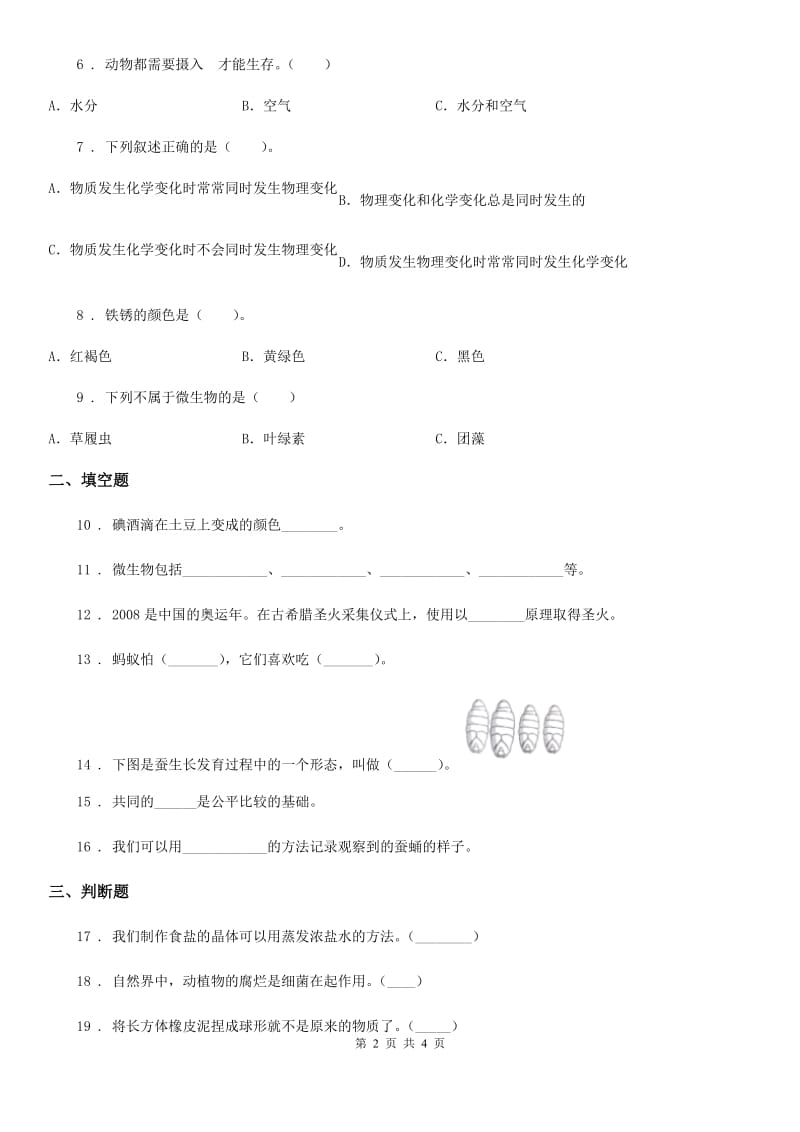 2019-2020年六年级下册期中测试科学试卷（A卷）（I）卷（练习）_第2页