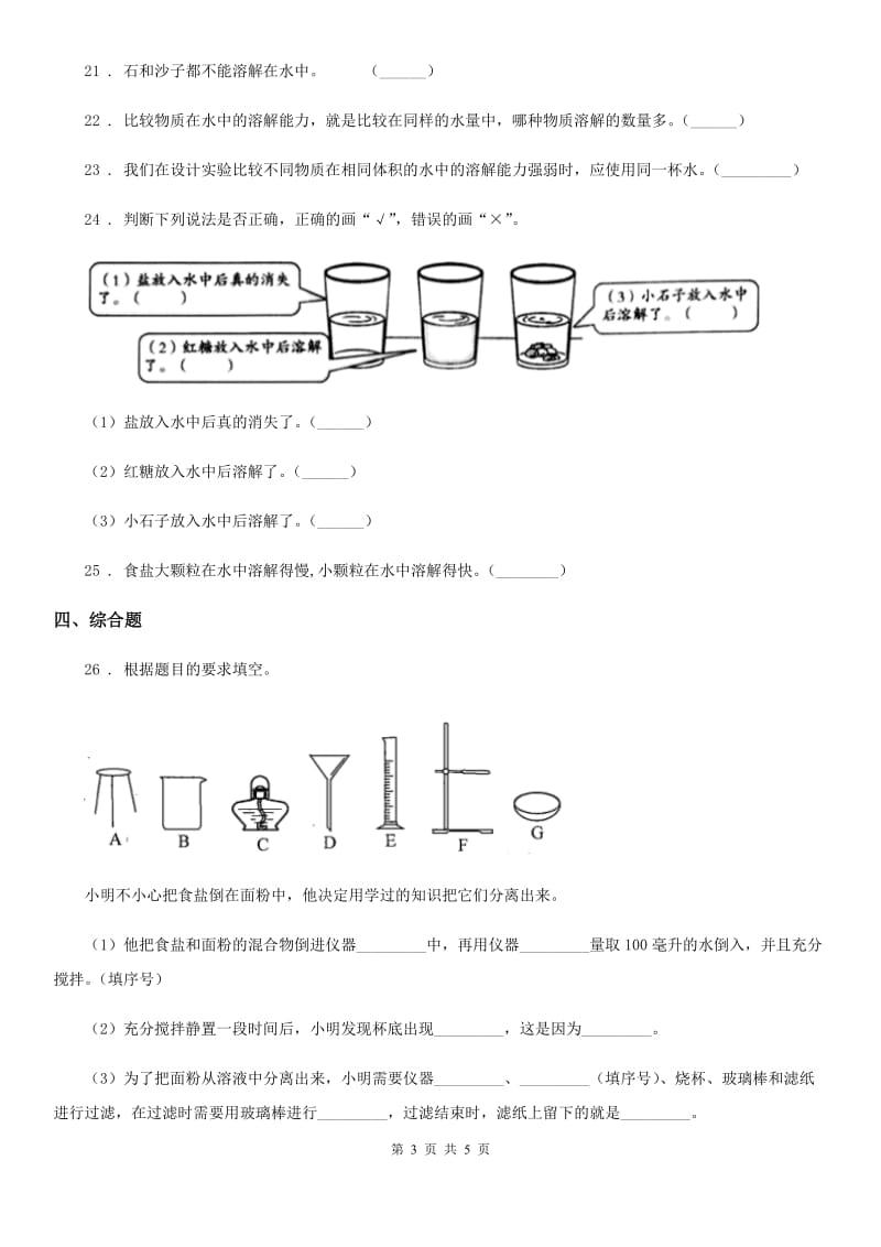 科学2019-2020学年三年级上册滚动测试（三）B卷_第3页