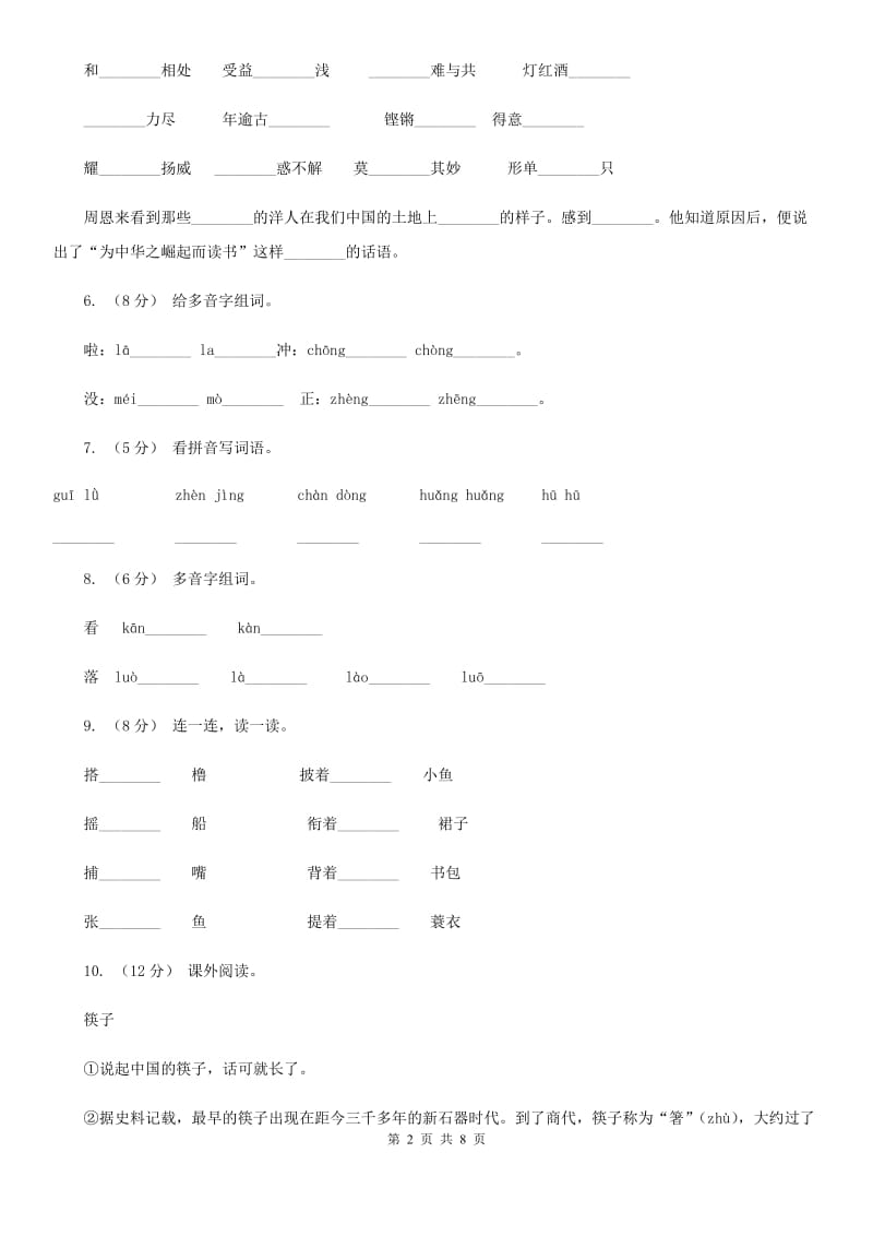 部编版三年级上册语文第五单元第15课《搭船的鸟》同步测试B卷_第2页