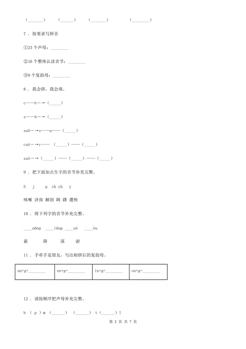 郑州市2020版语文一年级上册 b p m f练习卷（I）卷_第2页