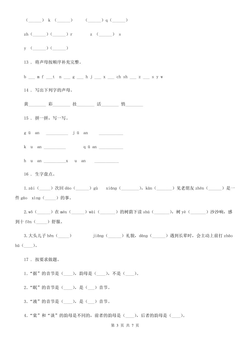 郑州市2020版语文一年级上册 b p m f练习卷（I）卷_第3页
