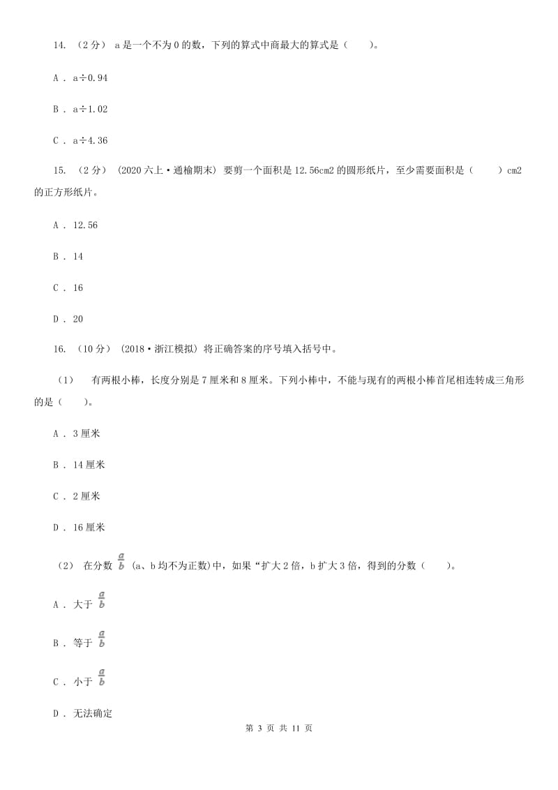 人教版数学六年级上册 总复习题（I）卷_第3页