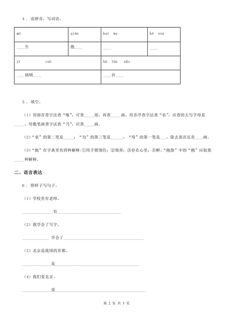 广西壮族自治区2019-2020学年二年级上册期末素质检测语文试卷（二）（I）卷_第2页