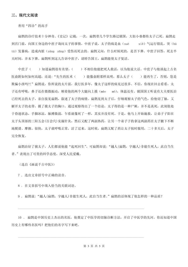 广西壮族自治区2019-2020学年二年级上册期末素质检测语文试卷（二）（I）卷_第3页