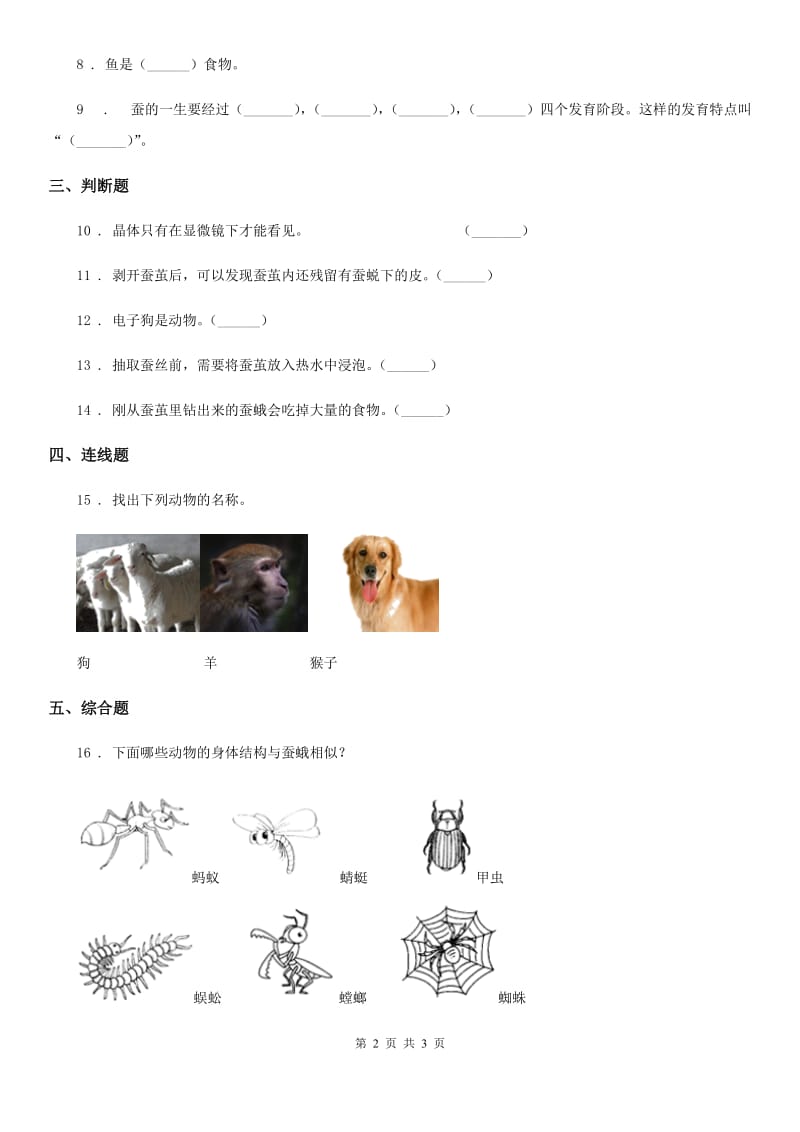 科学2020年三年级下册2.1 迎接蚕宝宝的到来练习卷D卷（模拟）_第2页