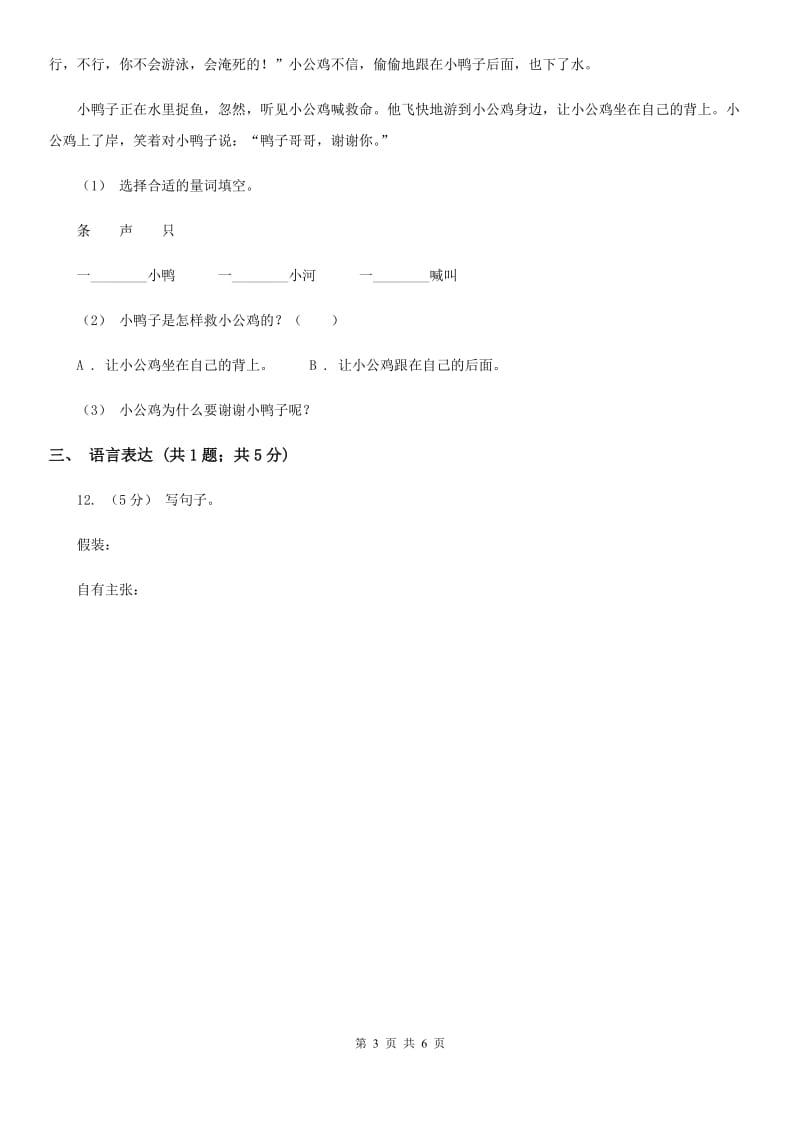 河北省部编版2019-2020学年一年级下册语文第三单元测试试卷_第3页