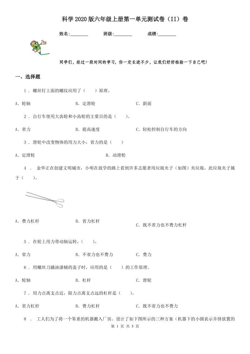 科学2020版六年级上册第一单元测试卷（II）卷（模拟）_第1页