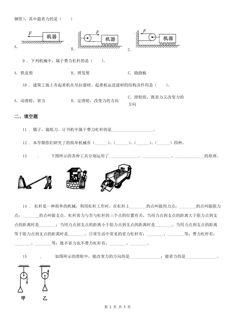 科学2020版六年级上册第一单元测试卷（II）卷（模拟）_第2页