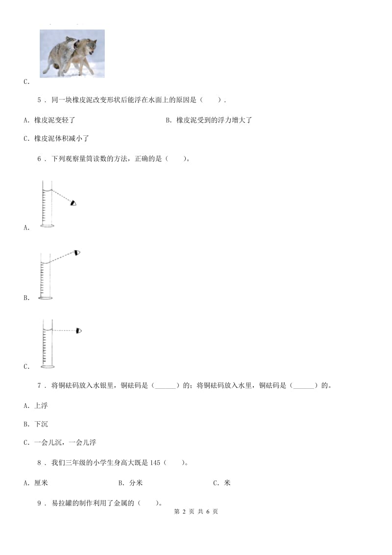 三年级上册期末学习情况调研科学试卷（四）_第2页