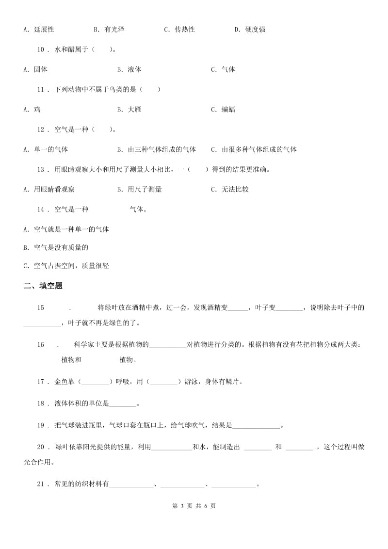 三年级上册期末学习情况调研科学试卷（四）_第3页