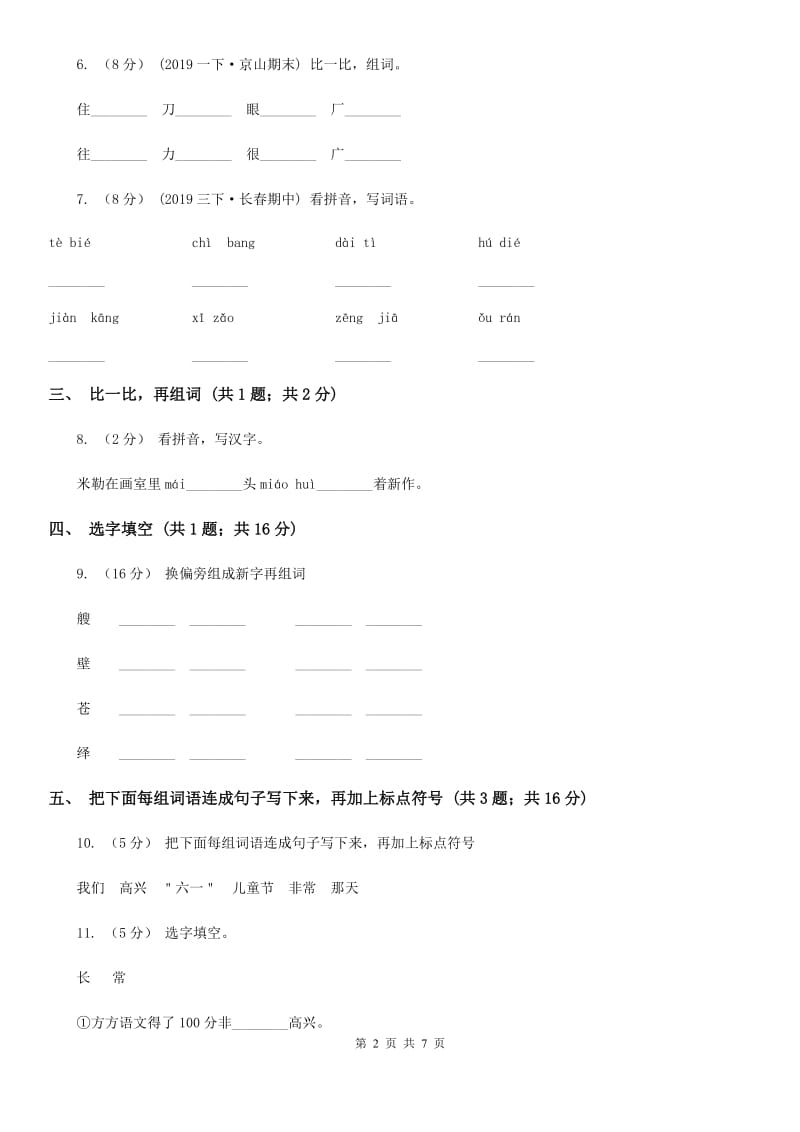 郑州市部编版小学语文一年级下册课文5 18小猴子下山 同步测试_第2页