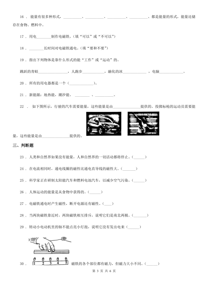 科学2020年六年级上册第三单元综合能力检测（I）卷_第3页