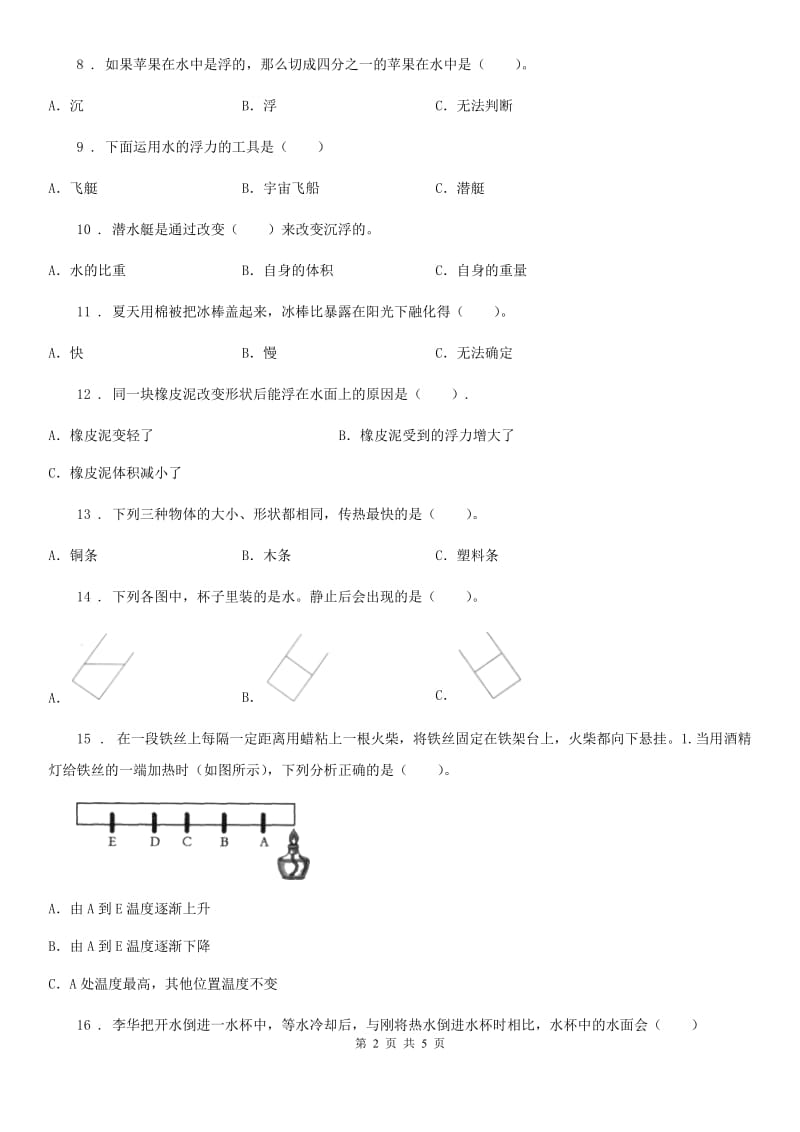 五年级下册期中测试科学试卷（一）_第2页