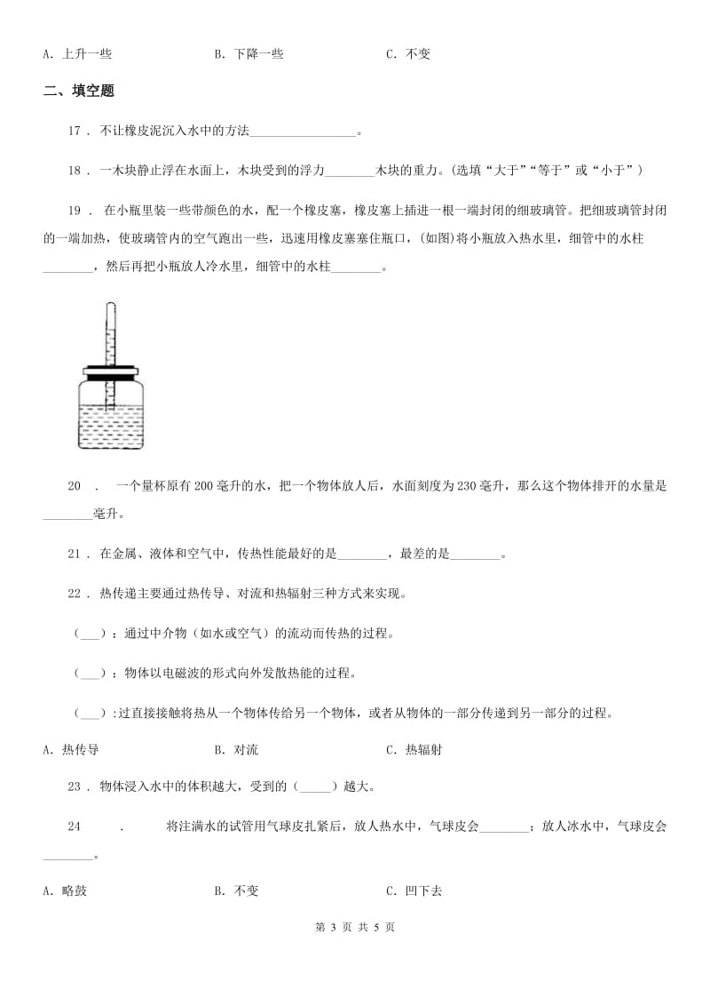 五年级下册期中测试科学试卷（一）_第3页