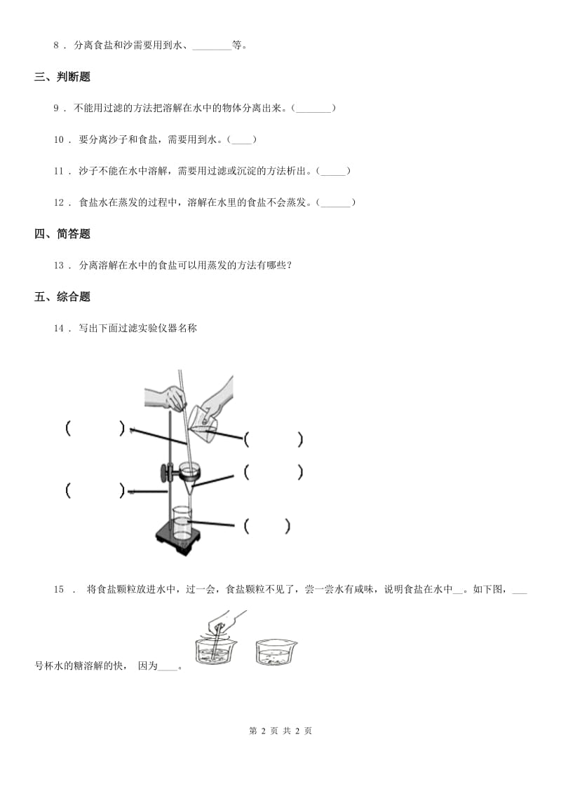 科学2019-2020学年三年级上册1.7 混合与分离练习卷D卷_第2页