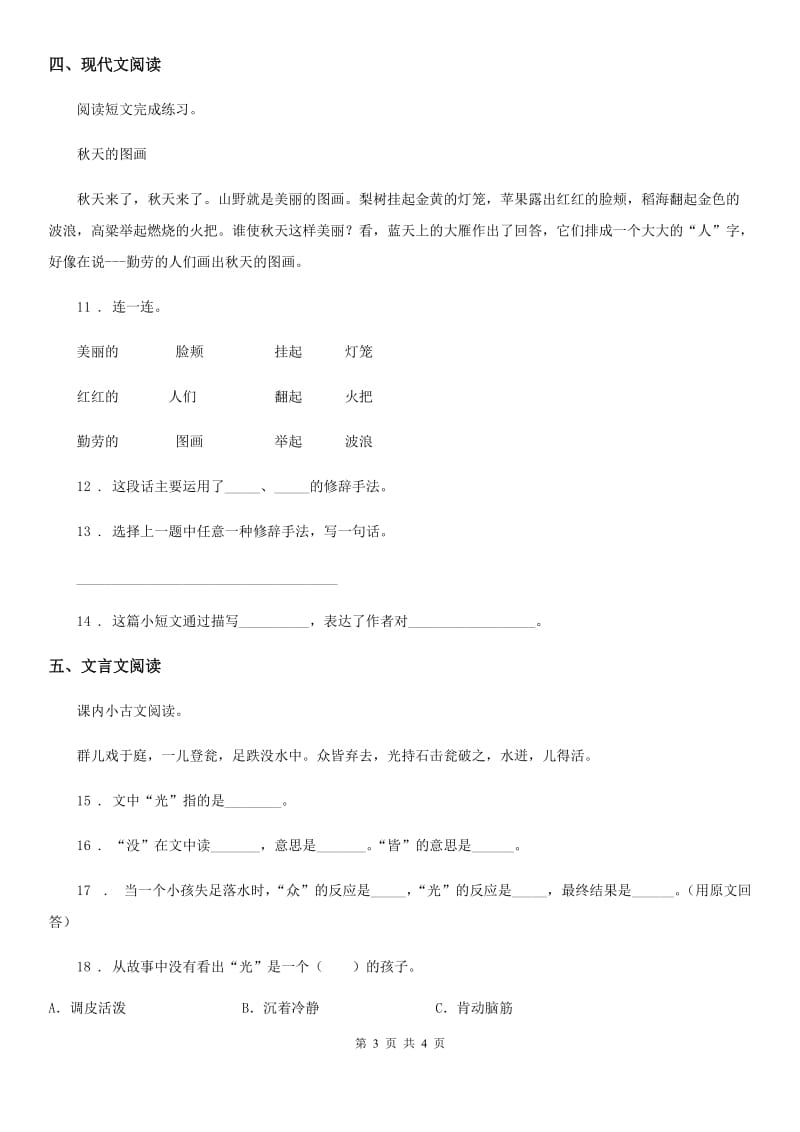 四年级下册期末测试语文试卷（一）_第3页