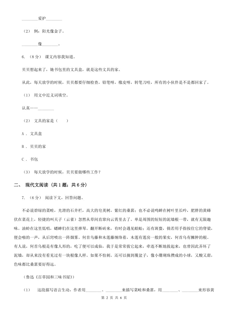 杭州市部编版小学语文一年级下册课文5.15文具的家同步练习_第2页