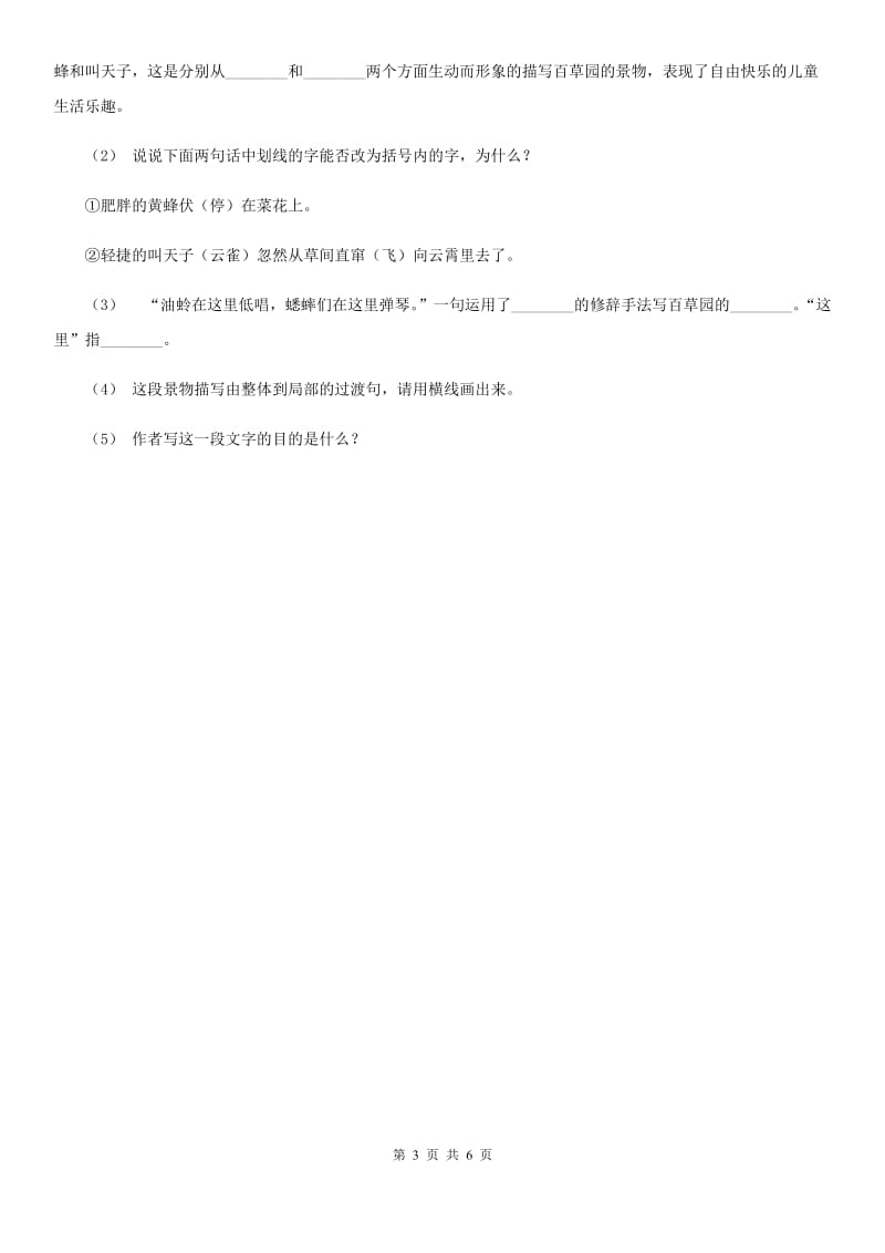 杭州市部编版小学语文一年级下册课文5.15文具的家同步练习_第3页