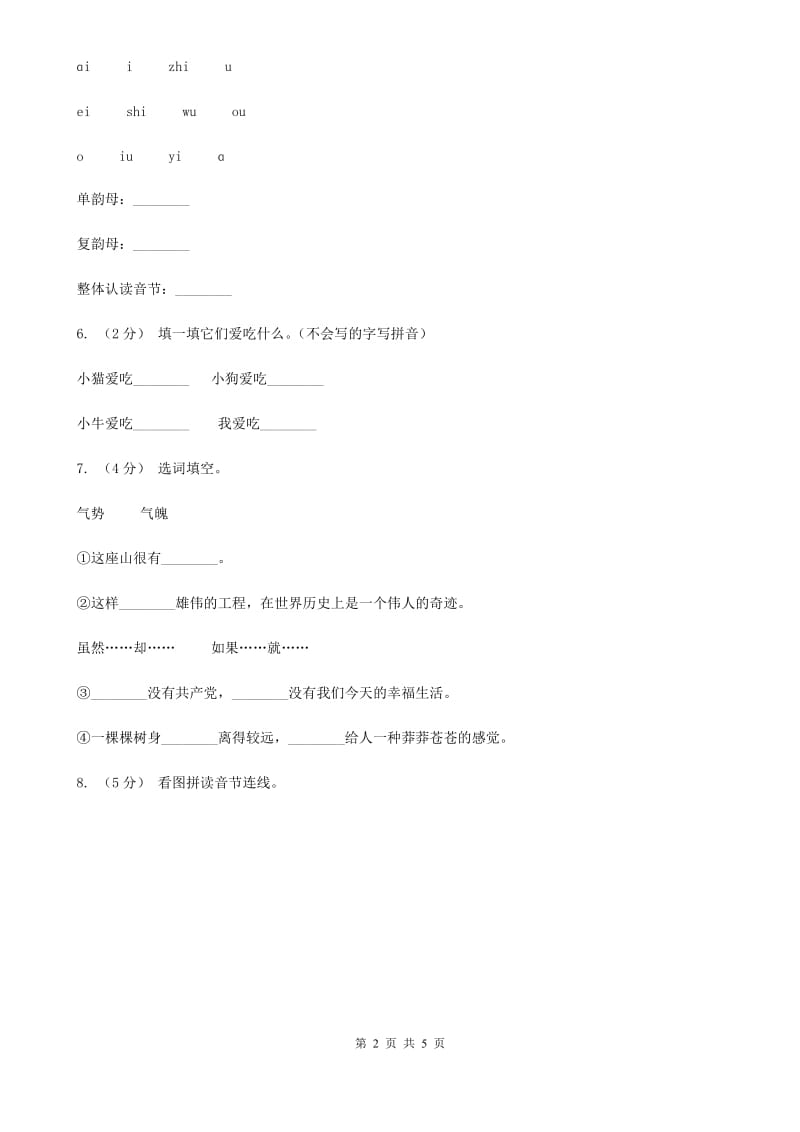 西宁市人教部编版一年级上学期语文汉语拼音第10课《ao ou iu》同步练习_第2页