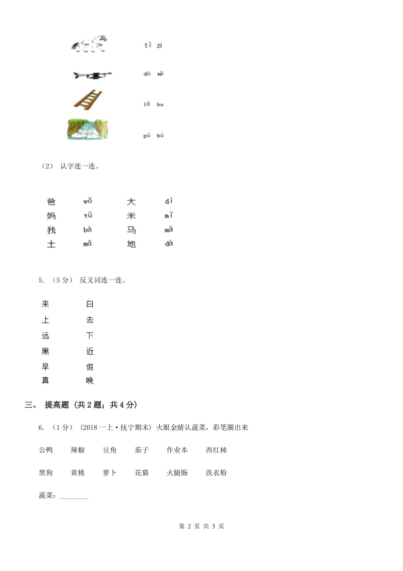 贵州省部编版2019-2020学年一年级上册语文识字（一）《日月水火》同步练习_第2页