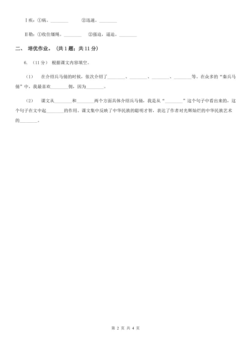 辽宁省部编版小学语文一年级下册课文2 7 怎么都快乐同步练习_第2页