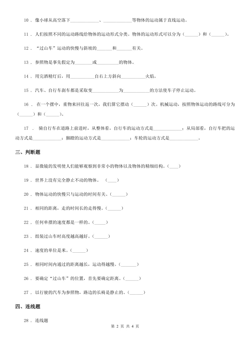 科学2020届四年级下册第三单元测试卷（II）卷（练习）_第2页