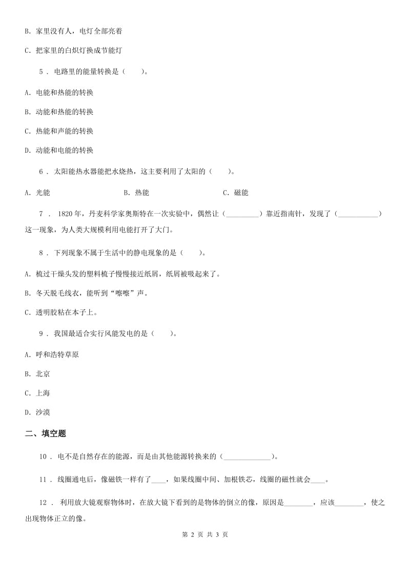 科学2020届五年级下册3.4 信息发布会练习卷（I）卷（模拟）_第2页