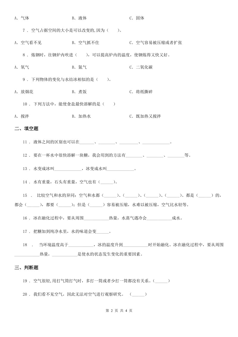 科学2019-2020学年三年级上册滚动测试（十二）（I）卷（模拟）_第2页