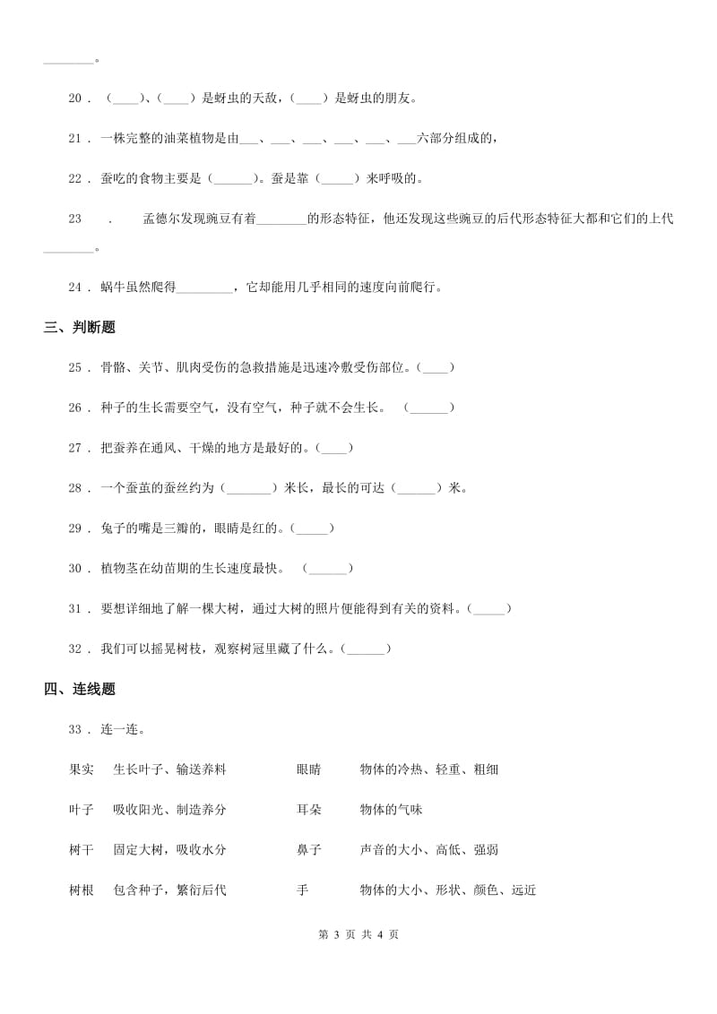 三年级下册期中测试科学试卷（一）_第3页