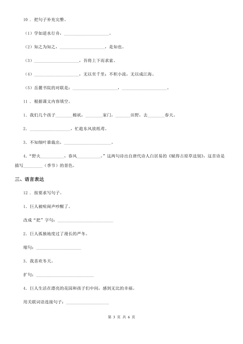 五年级下册期末基础摸底语文试卷_第3页