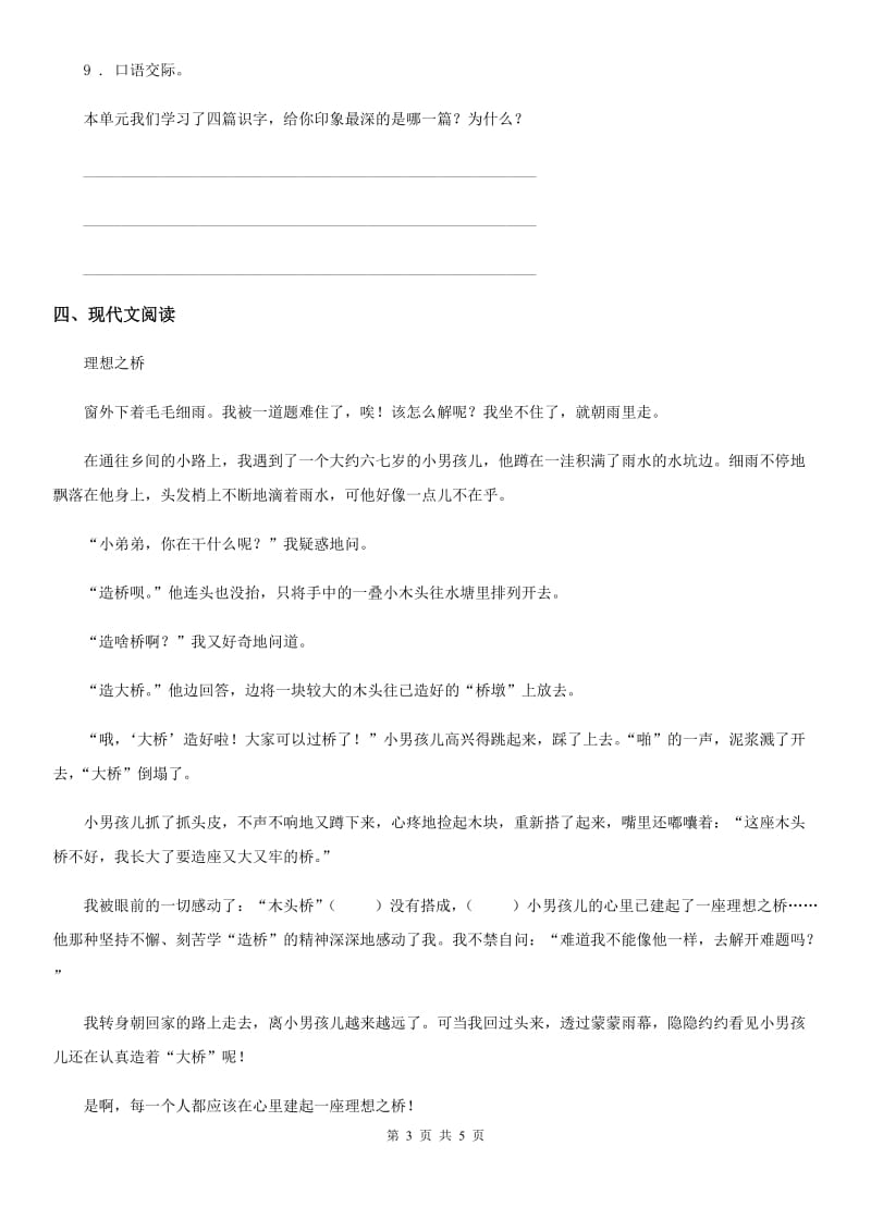 郑州市2020年语文六年级上册第三、四单元测试卷（II）卷_第3页
