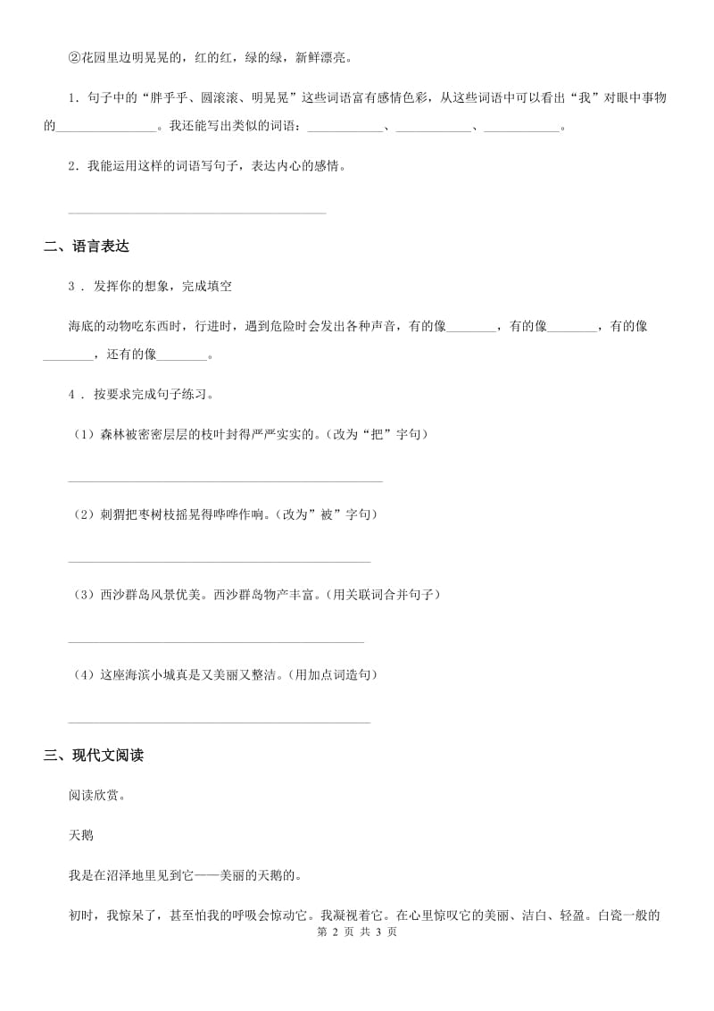 兰州市2019-2020学年语文三年级下册4 昆虫备忘录练习卷（I）卷_第2页