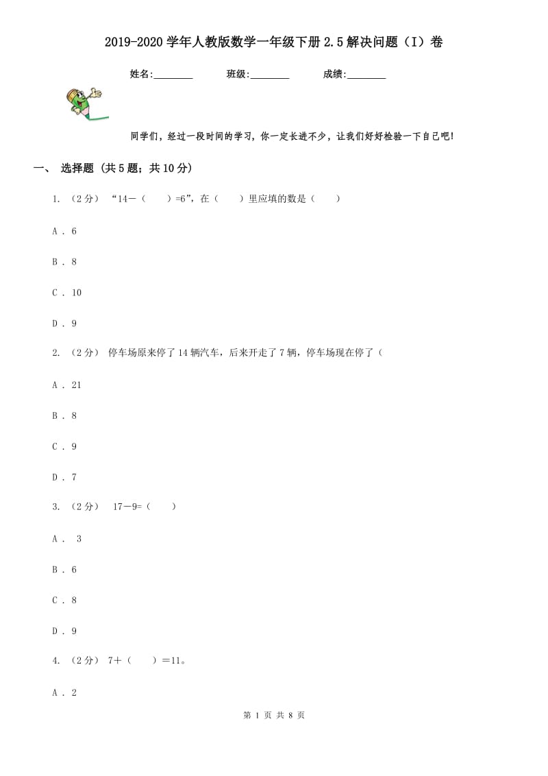 2019-2020学年人教版数学一年级下册2.5解决问题（I）卷_第1页