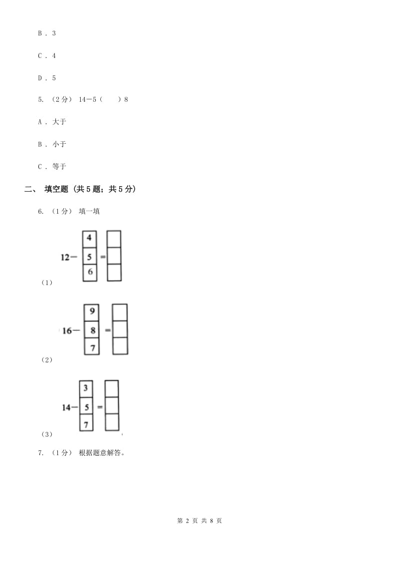 2019-2020学年人教版数学一年级下册2.5解决问题（I）卷_第2页